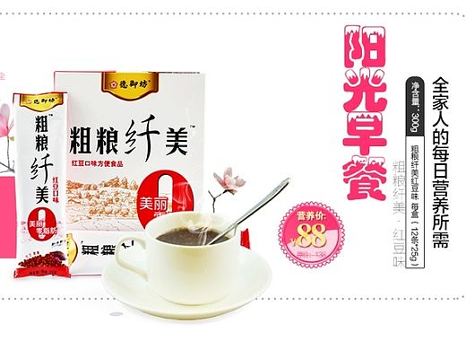 2014年 电子商务/店铺装修 粗粮饮品清新天猫PC首页