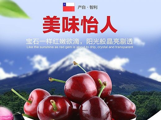 水果樱桃车厘子详情页