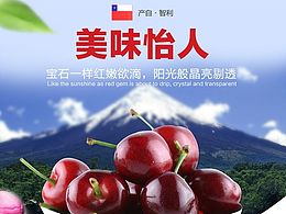 水果櫻桃車厘子詳情頁