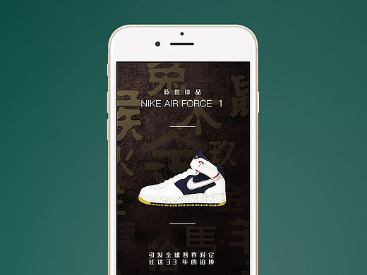 sneakerAF1 -H5设计