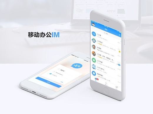 移动即时通讯oa设计