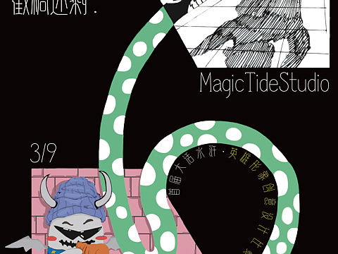 MagicTideStudio倒计时6天原创手绘插画海报设计作品