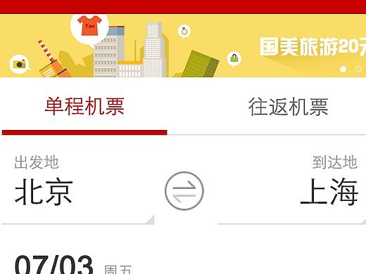 机票手机端（个人主页-ZMjA4MzI2MTI=） - APP界面 - 站酷设计师LIANG丫丫原创素材 - 站酷ZCOOL