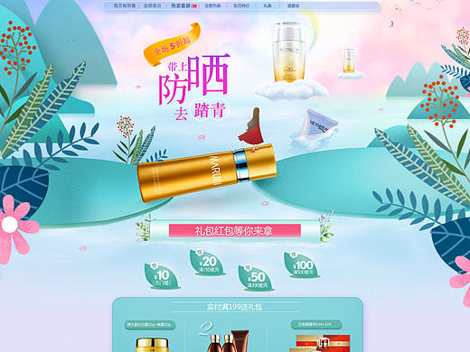 美妆促销专题电商首页小清新