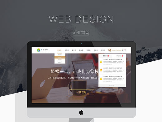 金融Web-汇盈金服官网2.0