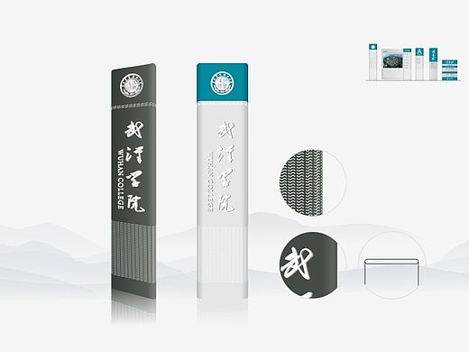 武汉学院导向标识系统设计&第一次提案稿