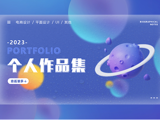 [电商设计]2023版作品集报道-