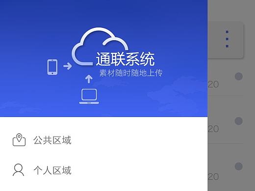 通联云管理（个人主页-ZMjE2MDU1MjQ=） - APP界面 - 站酷设计师lm401911原创素材 - 站酷ZCOOL