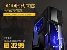 京天华盛 3299电脑主机爆款详情页设计 小家电 科技数码3C 台式机 显示器 炫酷