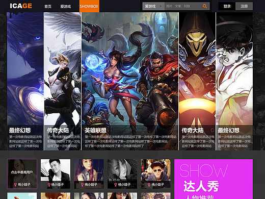 公司游戏平台的首页改版设计（个人主页-ZMTUwMjI4ODg=） - 游戏/娱乐 - 站酷设计师皮蛋1014原创素材 - 站酷ZCOOL