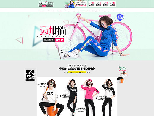 女装 淘宝首页 页面 套装卫衣时尚页面 春装页面