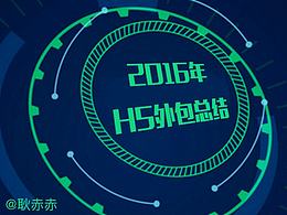 H5外包項(xiàng)目展示