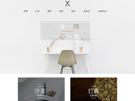家具网站，极简