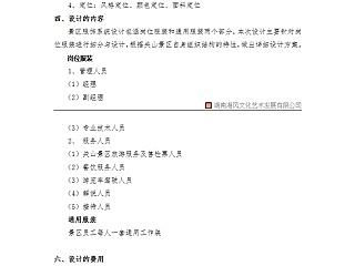 宁乡关山旅游景区规划方案