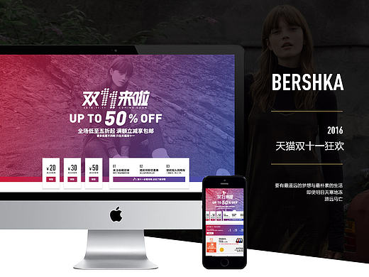 Bershka 2016天貓雙11首頁（個(gè)人主頁-ZMTg5NDM0NzI=） - 電商 - 站酷設(shè)計(jì)師朱二色原創(chuàng)素材 - 站酷ZCOOL