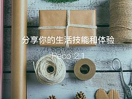 Peco短視頻社區(qū)