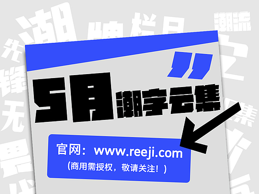 潮字云集|6款潮牌字体发布,均开放下载!