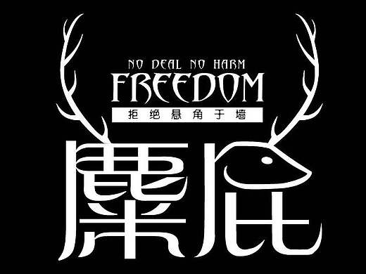 字体设计