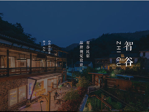 智谷民宿品牌视觉设计