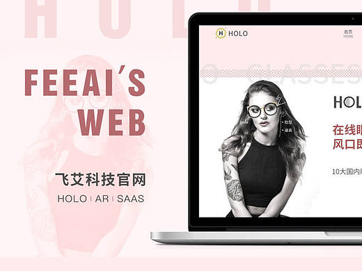 FEEAI飞艾科技 官网