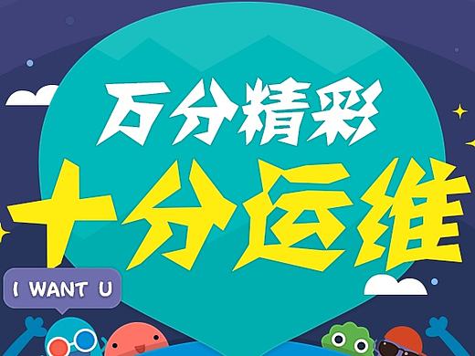 IT运维管理平台电子海报宣传页