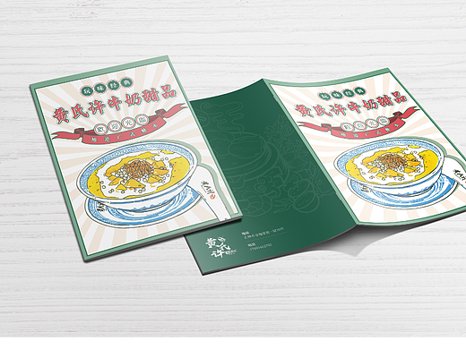 粤式甜品店菜单