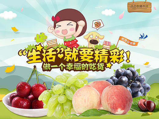 淘宝食品水果苹果樱桃首页设计