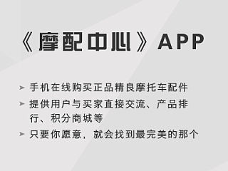 APP包装——摩配中心
