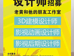 招聘海報（個人主頁-ZODUxMzM2） - 海報 - 站酷設計師四眼射手原創(chuàng)素材 - 站酷ZCOOL