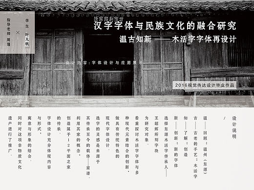 毕业设计（木活字字体）——展板
