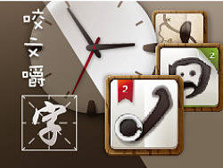 咬文嚼字