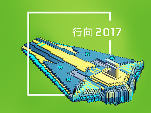 行向2017,新年你好