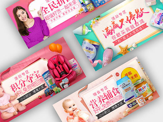 母婴微商城banner  