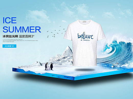 夏季T恤海報(bào)設(shè)計(jì)（個(gè)人主頁(yè)-ZMTYwNTA2MjA=） - 運(yùn)營(yíng)設(shè)計(jì) - 站酷設(shè)計(jì)師大仁大愛王同學(xué)原創(chuàng)素材 - 站酷ZCOOL