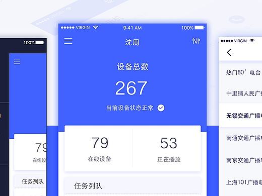 应急智能广播app界面排版