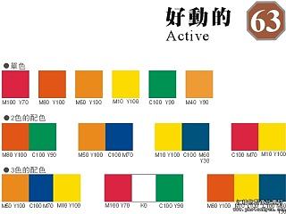 CMYK色彩搭配专用表 配色设计