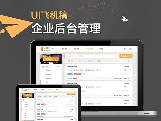 企业后台，网站后台，招聘网站后台