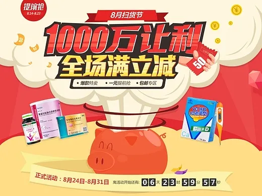 健客网8月大促预热活动专题页面 医药电商促销专题