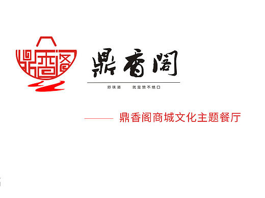 鼎香阁商城文化主题餐厅VI设计
