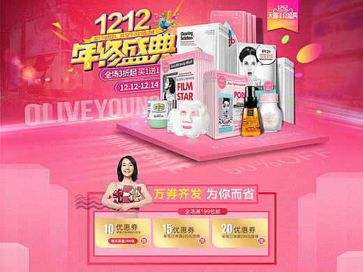1212化妆品类目首页