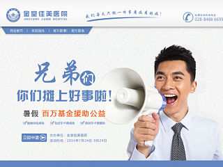 男科活动专题（个人主页-ZNDYzODMyMA==） - 企业官网 - 站酷设计师若初夏原创素材 - 站酷ZCOOL