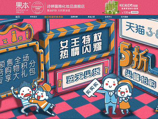 果本化妆品38女王节预售页面