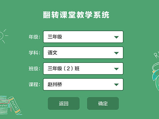 平板教育系统界面效果图