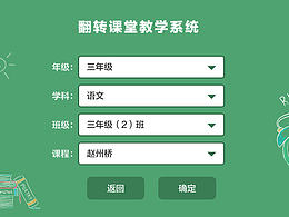 平板教育系统界面效果图
