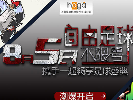 自由足球活动专题网页