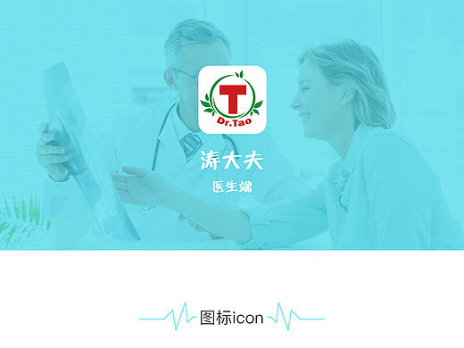 涛大夫医生端app