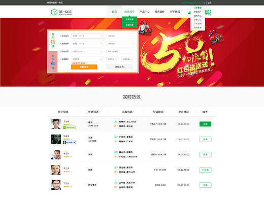 第一物流企业站