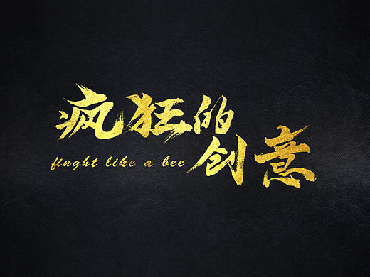 字由设计
