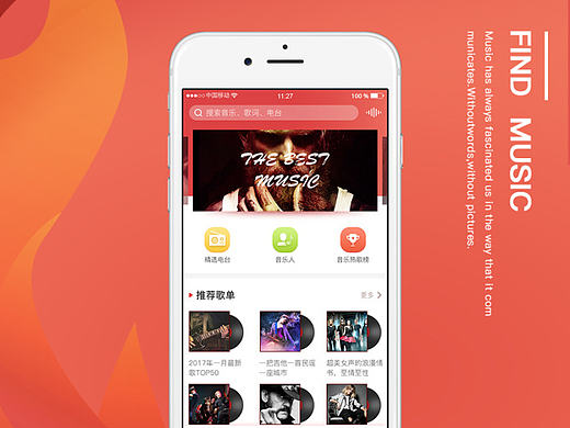 音乐类APP