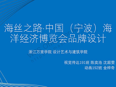 海丝之路·中国（宁波）海洋经济博览会品牌设计